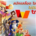 เว็บสล็อต รับวอลเลท